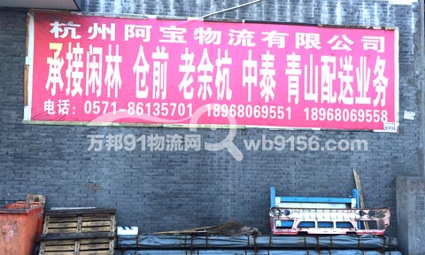 杭州到余杭物流公司,阿宝物流