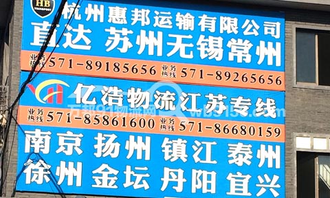 杭州到高淳物流公司,亿浩运输