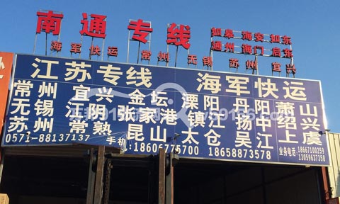 杭州到丹阳物流公司,海军货运