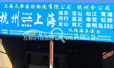 杭州到崇明物流公司,天恒物流