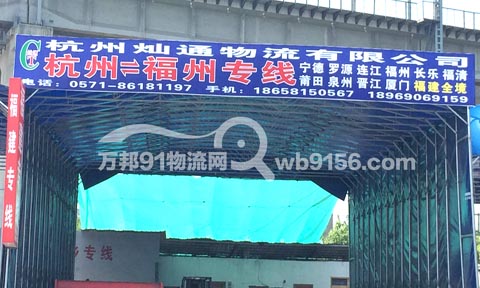杭州到长乐物流公司,灿通物流