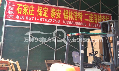杭州到石家庄物流公司,三星物流