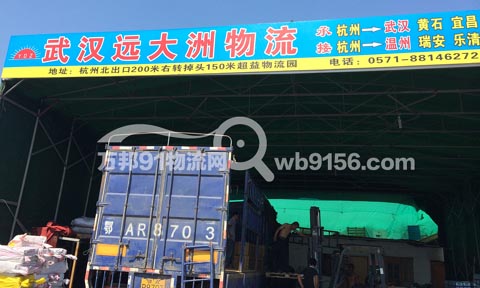 杭州到永嘉物流公司,远大洲物流