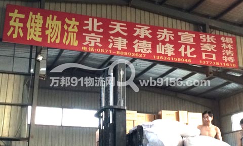 杭州到香河物流公司,东健物流