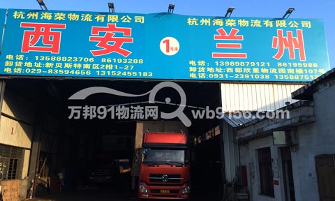 杭州到西安物流公司,海荣物流