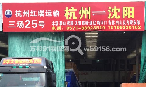 杭州到长春物流公司,杭州红瑞运输