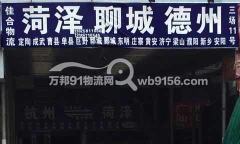 杭州到汶上物流公司,佳合物流