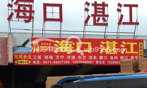 杭州到吴川物流公司,鲲鹏物流