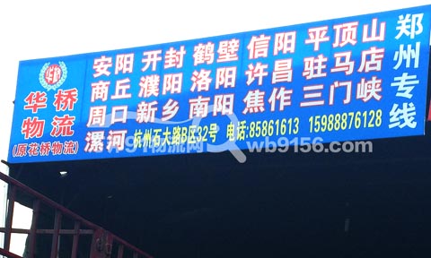 杭州到郑州物流公司,华侨物流