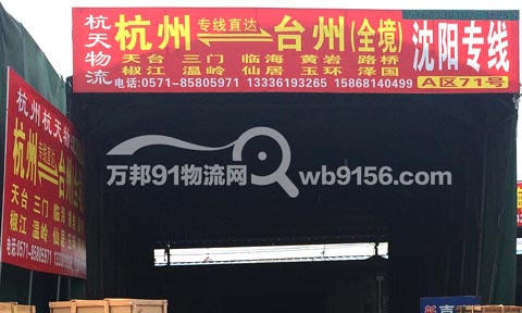 杭州到三门物流公司,杭天物流