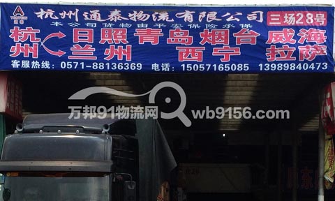 杭州到西宁物流公司,通泰物流