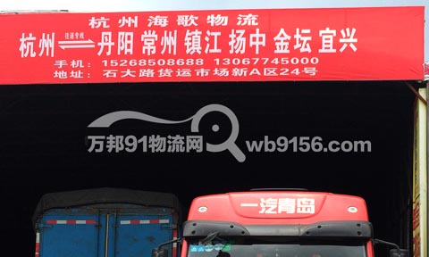 杭州到金坛物流公司,海歌物流