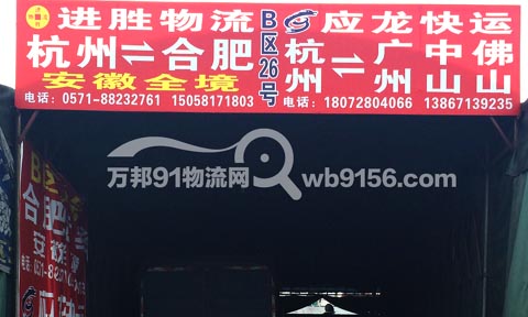 杭州到广州物流公司,应龙物流