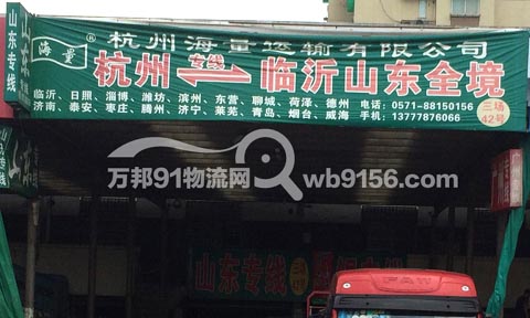 杭州到济南物流公司,海量运输