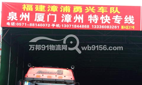 杭州到泉州物流公司,永旺物流