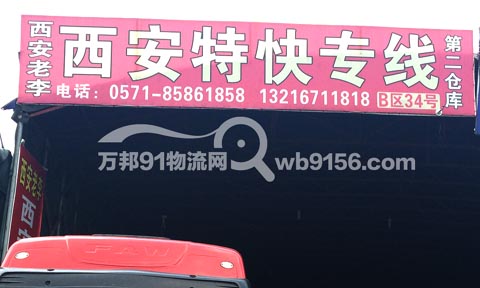 杭州到西安物流公司,西京运输