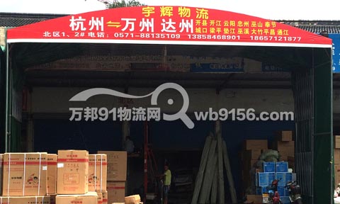 杭州到城口物流公司,宇辉物流