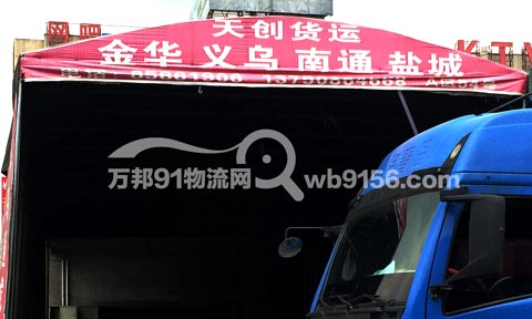 杭州到盐城物流公司,天创货运