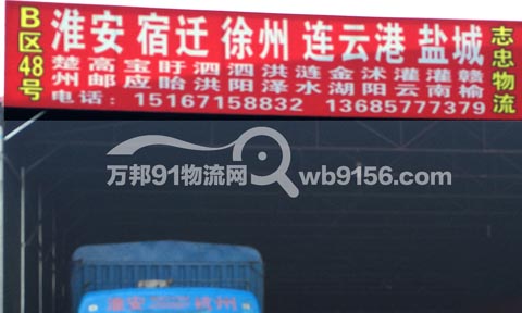 杭州到泗阳物流公司,志忠物流
