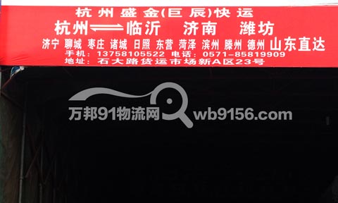 杭州到济南物流公司,盛金快运