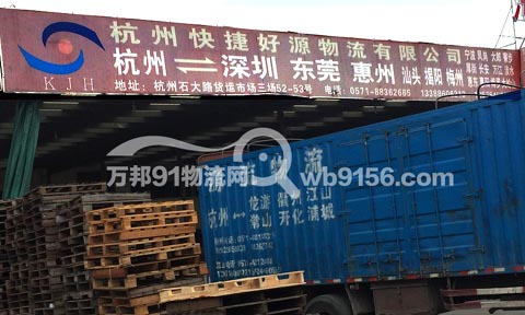 杭州到长安物流公司,快捷好源物流