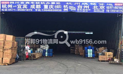 杭州到成都物流公司,宜宾物流