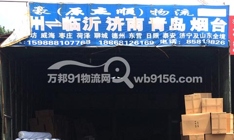 杭州到潍坊物流公司,祥豪货运