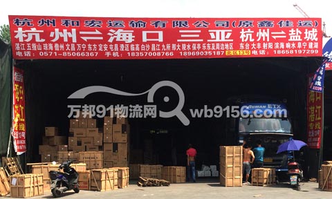 杭州到湛江物流公司,鑫佳运物流