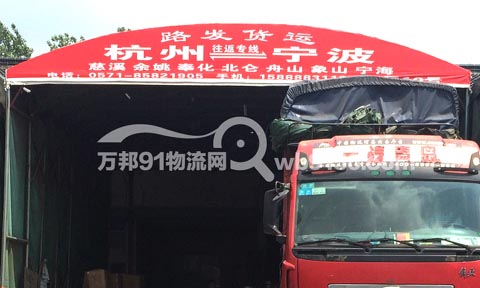 杭州到北仑物流公司,路发货运