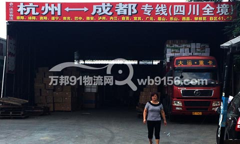 杭州到成都物流公司,迅安运输