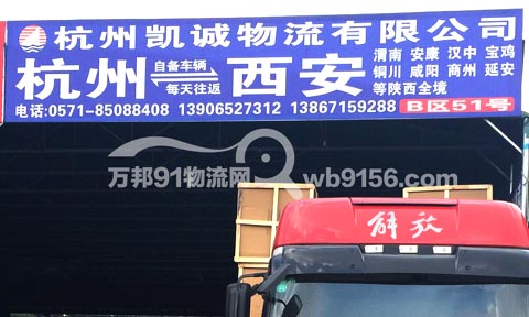 杭州到西安物流公司,凯诚物流