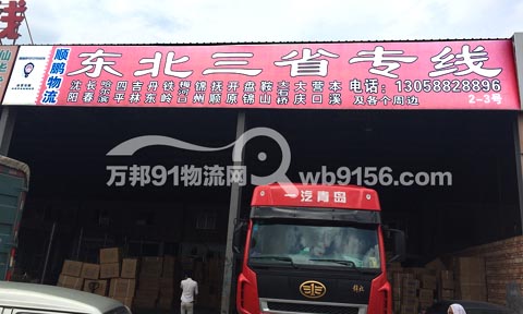 台州到沈阳物流公司,顺鹏物流