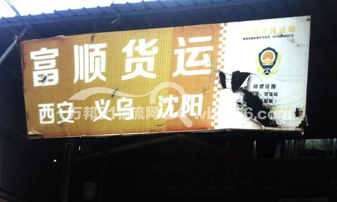 台州到沈阳物流公司,富顺物流