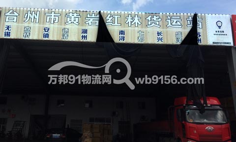 台州到湖州物流公司,红林货运