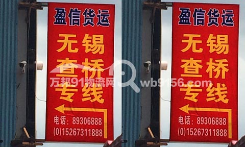 台州到无锡物流公司,盈信物流