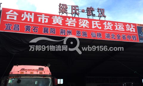 台州到荆州物流公司,梁氏物流