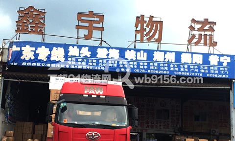 台州到潮阳物流公司,鑫宇物流