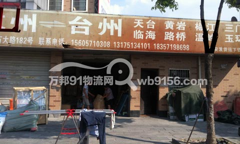 杭州到天台物流公司,杭州直达台州