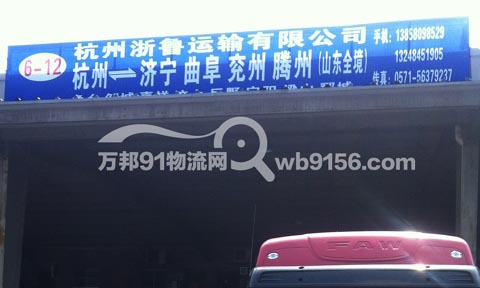 杭州到诸城物流公司,浙鲁货运