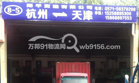 杭州到唐山物流公司,路平货运