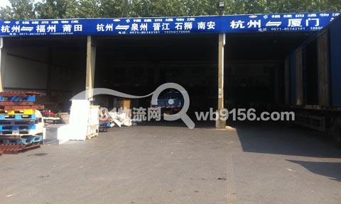 杭州到福州物流公司,福建四通物流集团