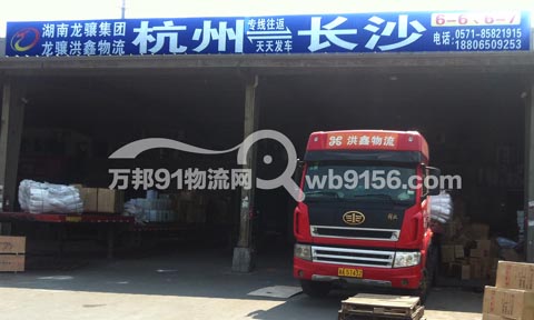 杭州到长沙物流公司,龙骧洪鑫物流有限责任公司