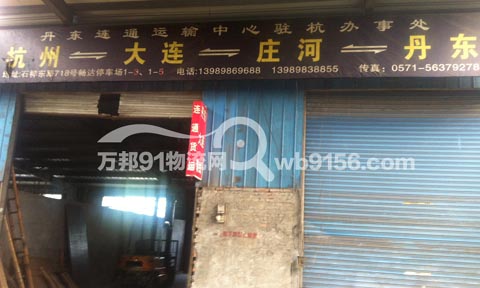杭州到庄河物流公司,杭州连通运输有限公司