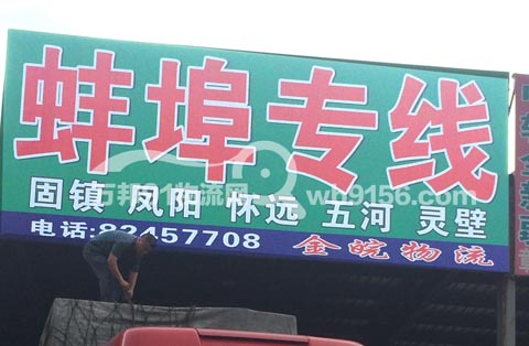 台州到五河物流公司,金皖物流
