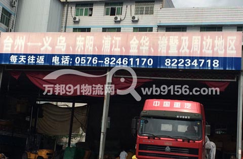 台州到诸暨物流公司,飞达物流