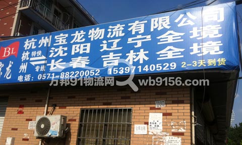 杭州到嘉善物流公司,杭州宝龙物流