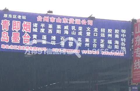 台州到栖霞物流公司,山东货运
