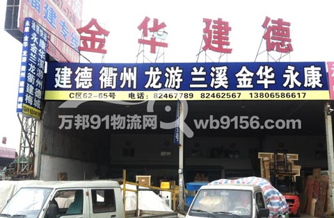 台州到龙游物流公司,通慧物流