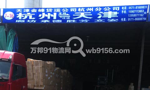 杭州到霸州物流公司,全峰货运