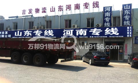 杭州到郑州物流公司,吉发货运